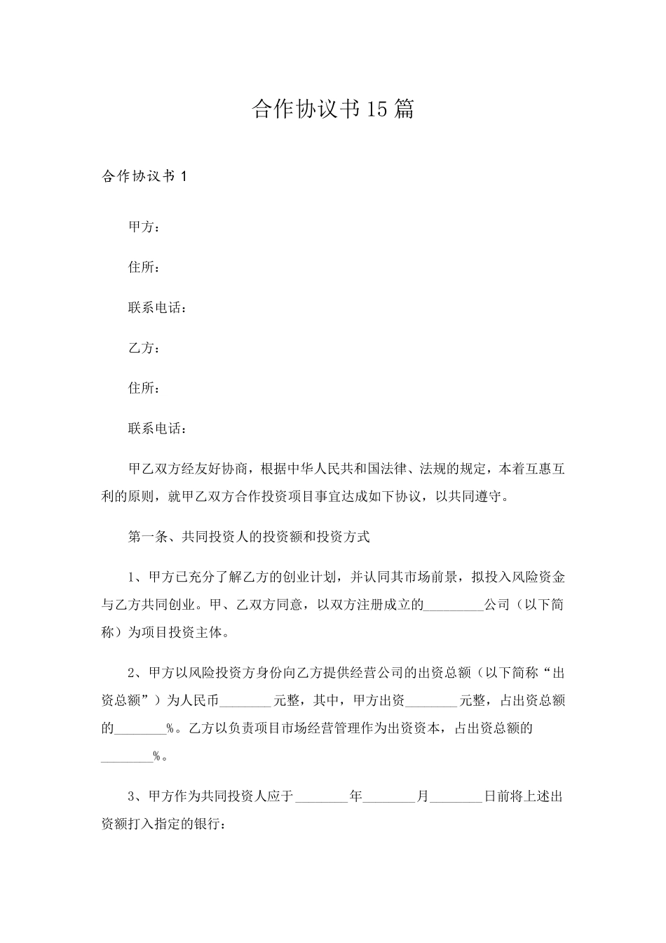 合作协议书15篇_第1页