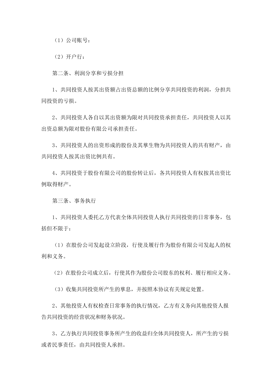 合作协议书15篇_第2页