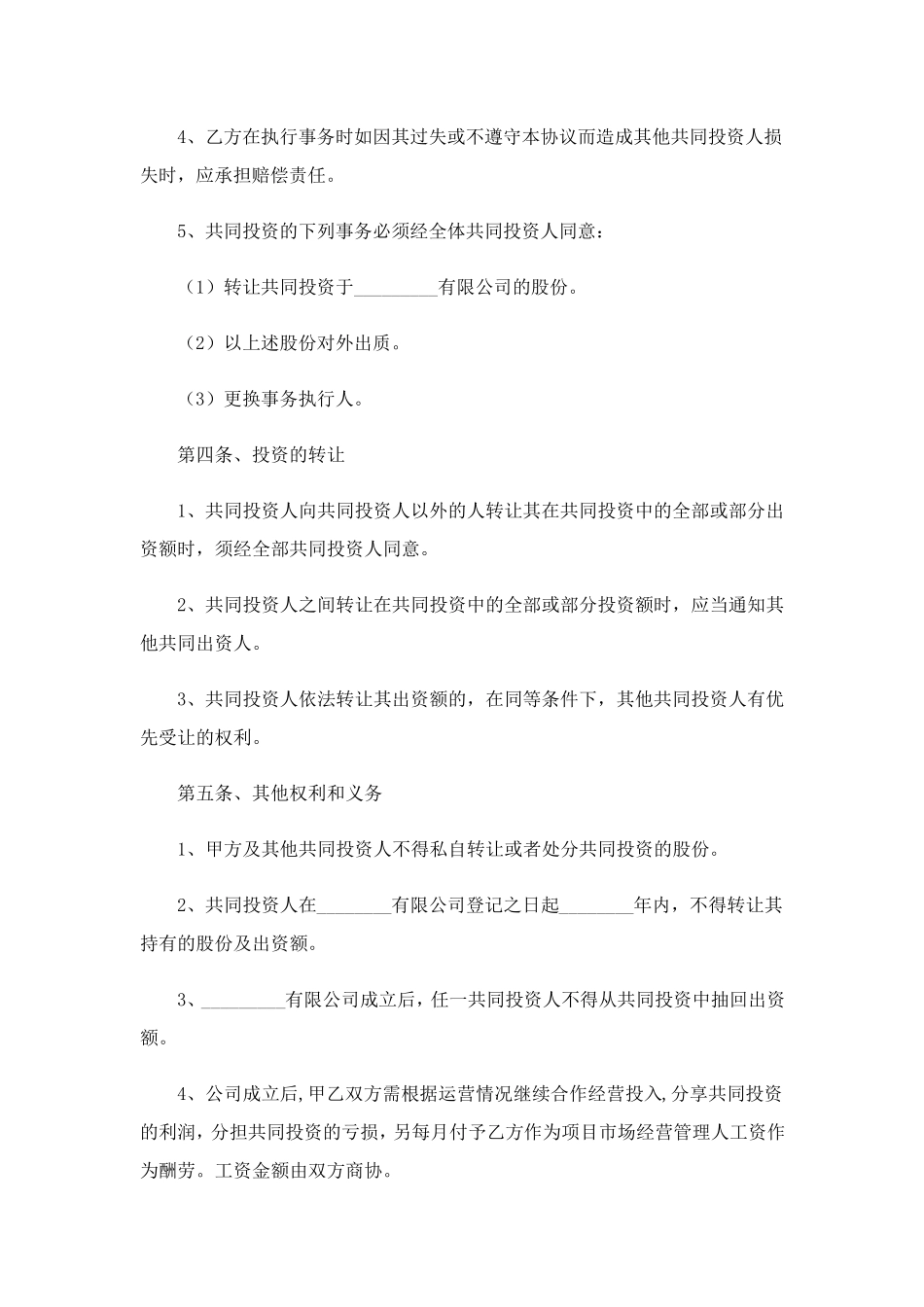 合作协议书15篇_第3页