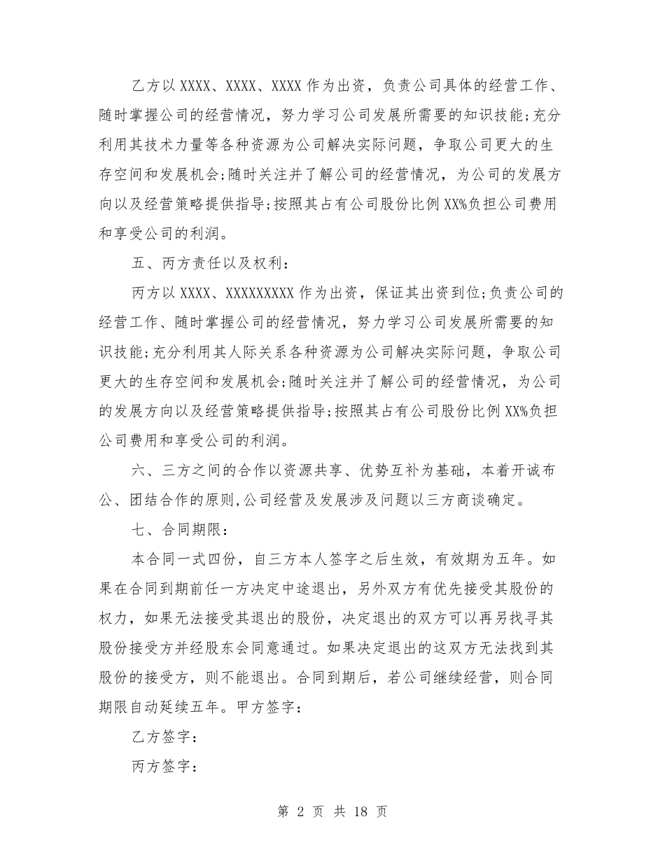 合作协议书三人范本_第2页