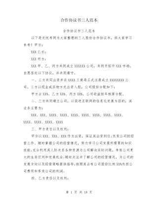 合作协议书三人范本
