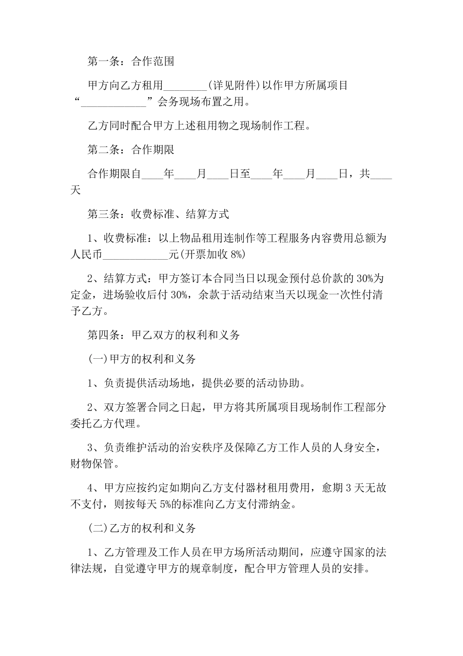 合作协议书合同范本_第3页