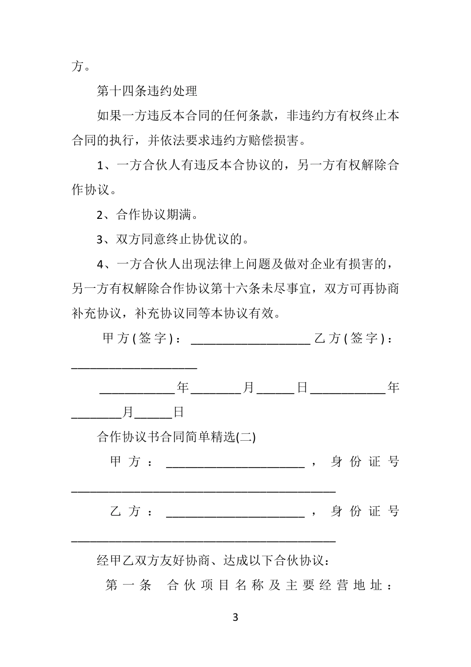 合作协议书合同简单范文_第3页