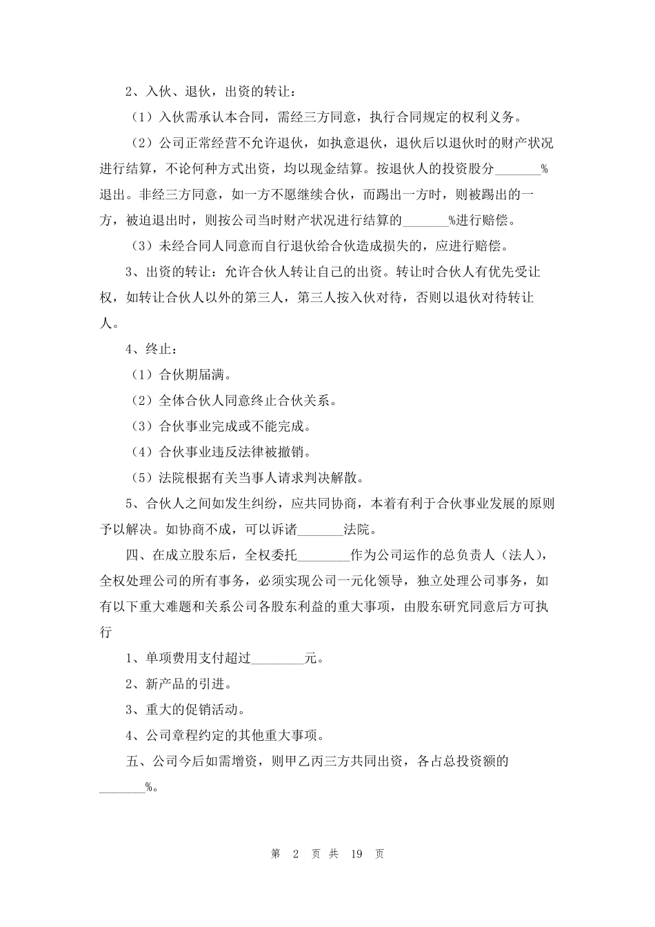 合作协议书合同范本10篇_第2页