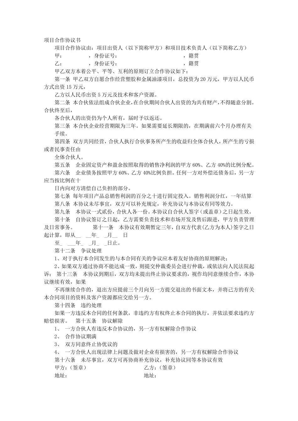 合作协议书怎么写_第1页