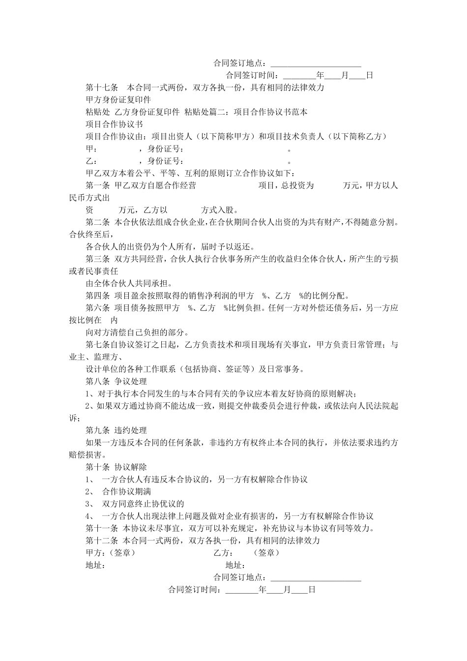 合作协议书怎么写_第2页