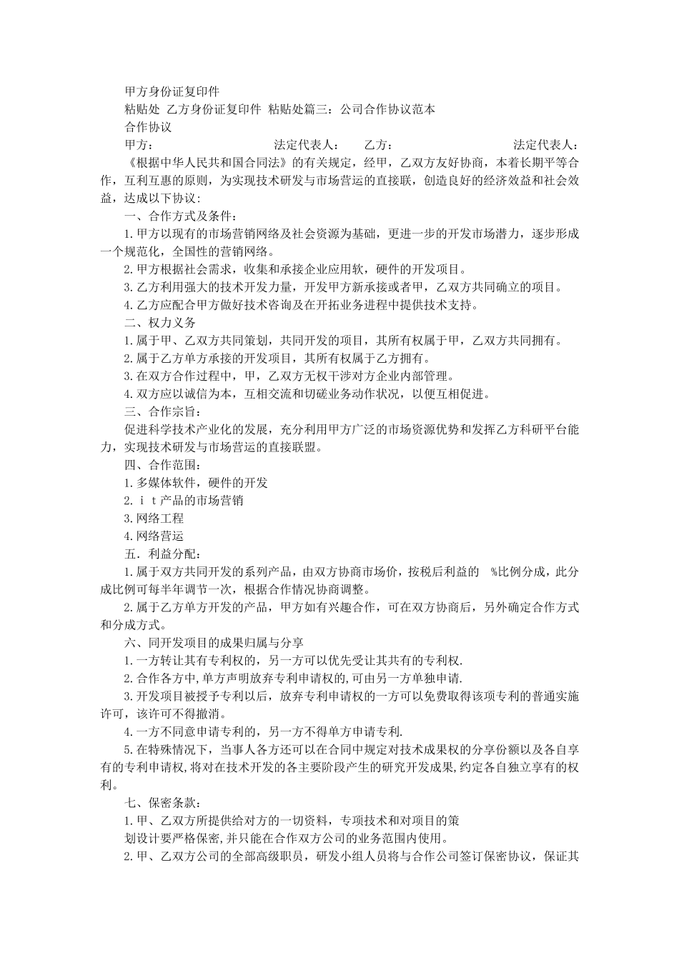 合作协议书怎么写_第3页