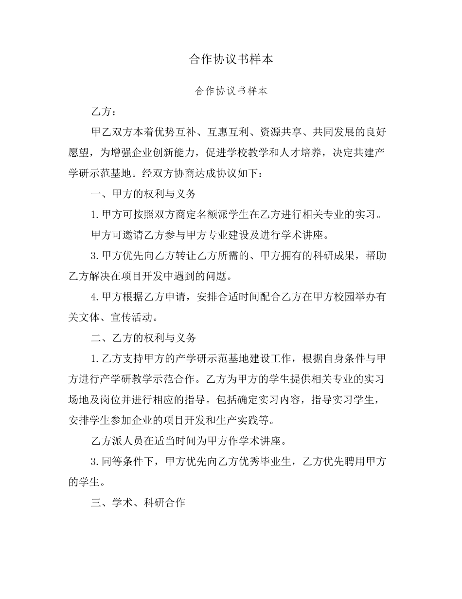 合作协议书样本_第1页