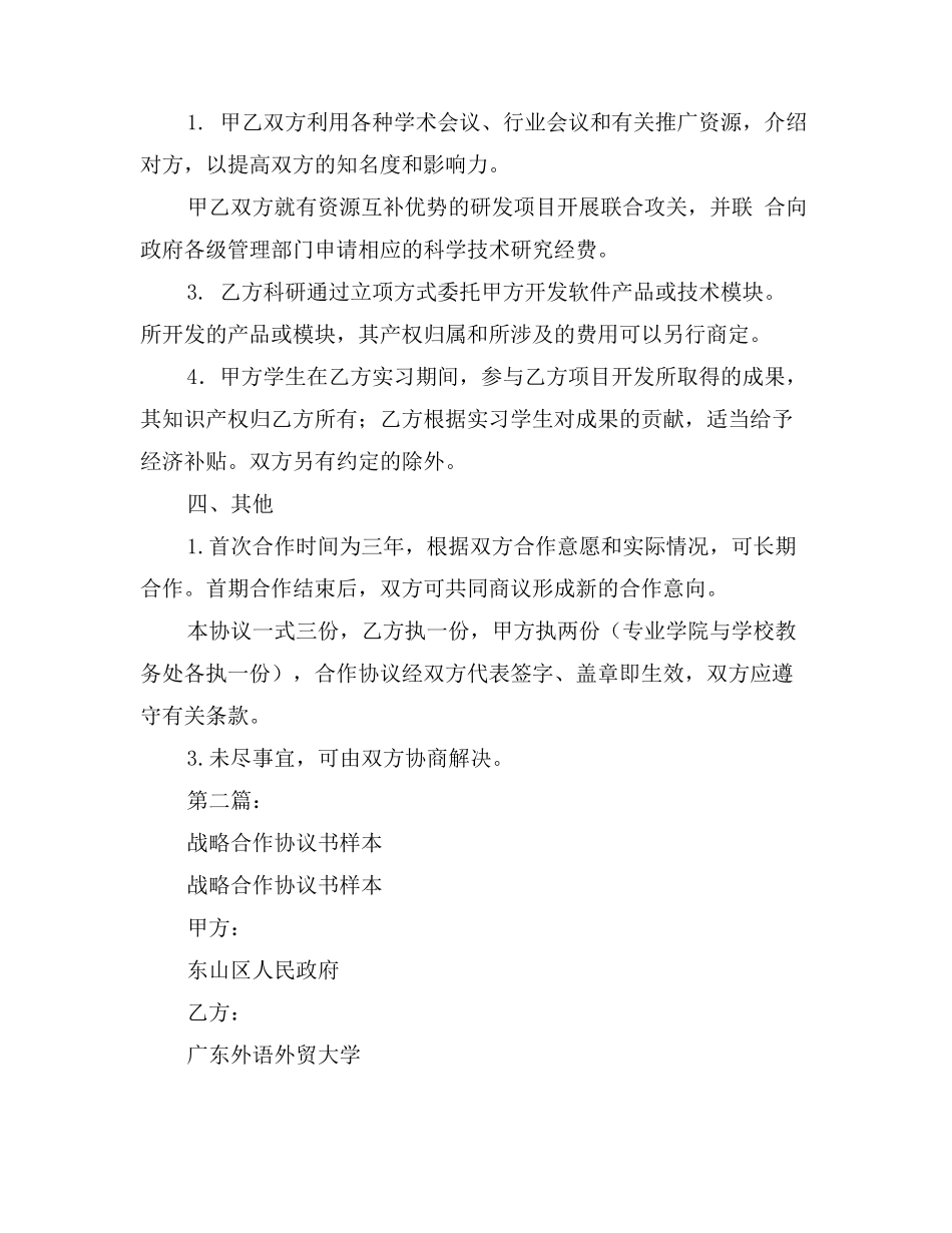 合作协议书样本_第2页