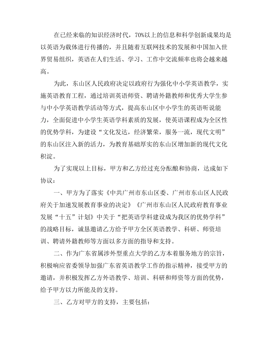 合作协议书样本_第3页