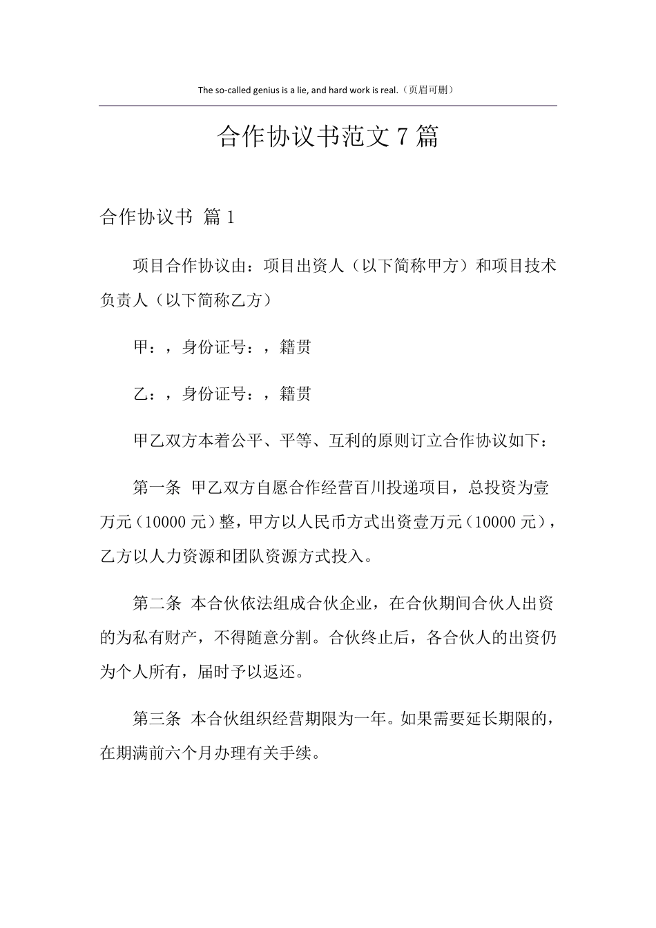 合作协议书范文7篇_第1页