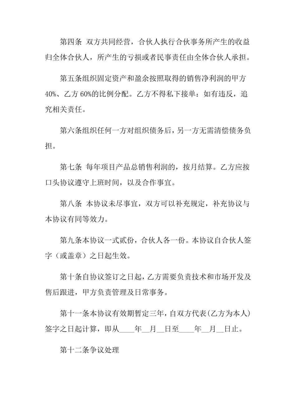 合作协议书范文7篇_第2页