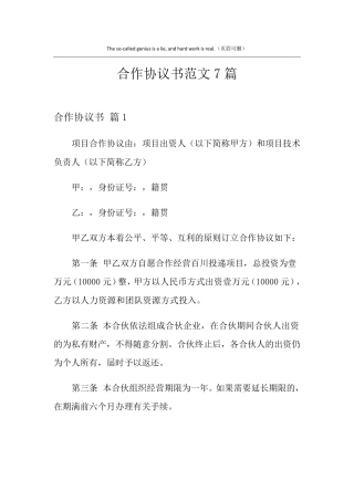 合作协议书范文7篇
