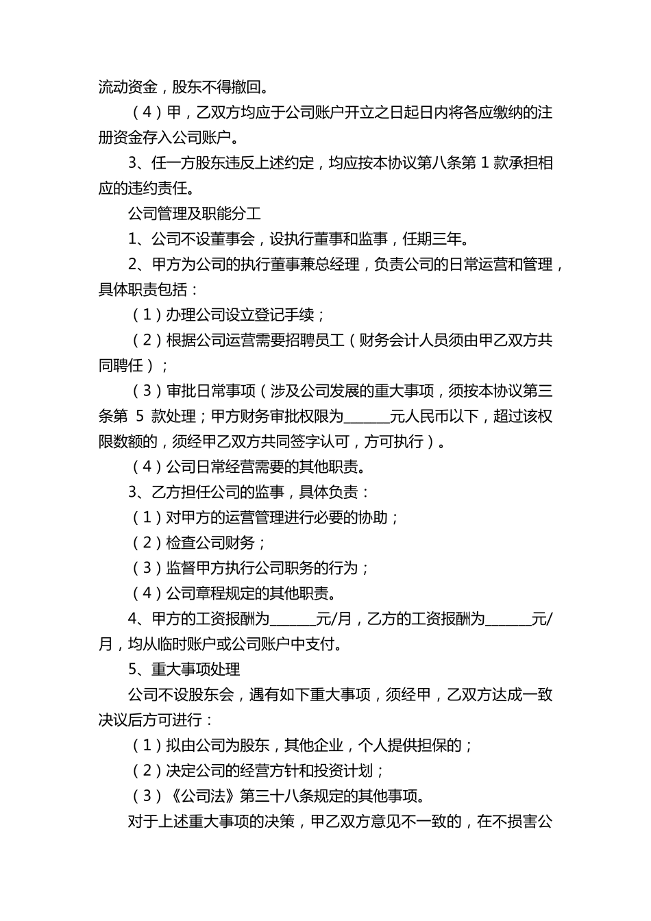 合作协议书范本(8篇)_第3页