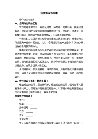 合作协议书范本(8篇)
