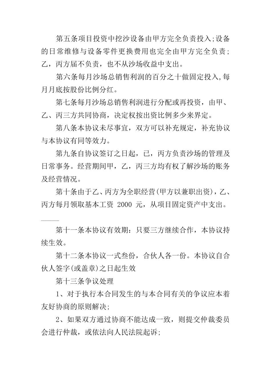 合作协议书范本大全[三篇]_第2页