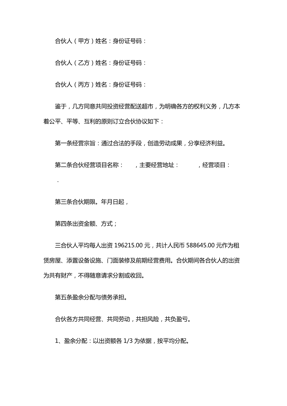 合作协议书范本简单_第1页