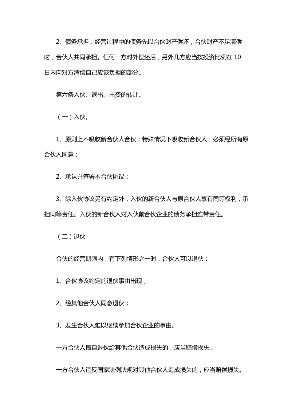 合作协议书范本简单_第2页