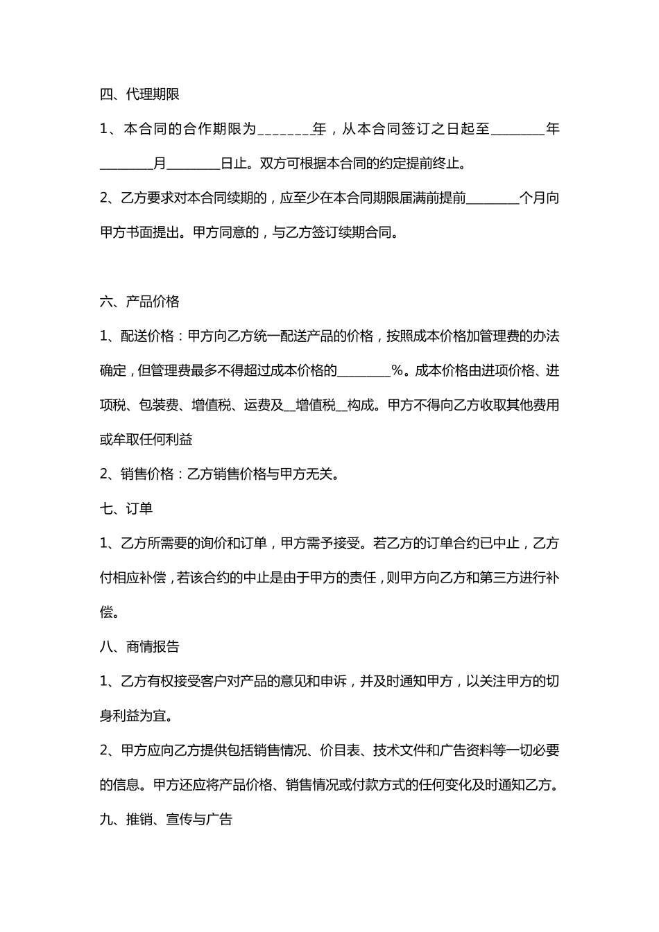 合作协议合同_第2页