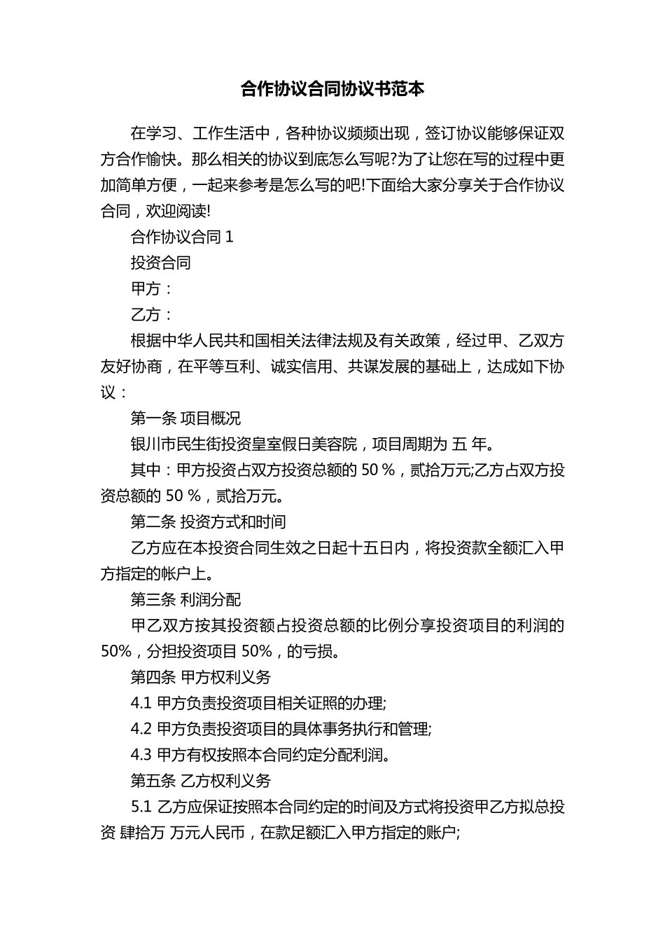 合作协议合同协议书范本_第1页