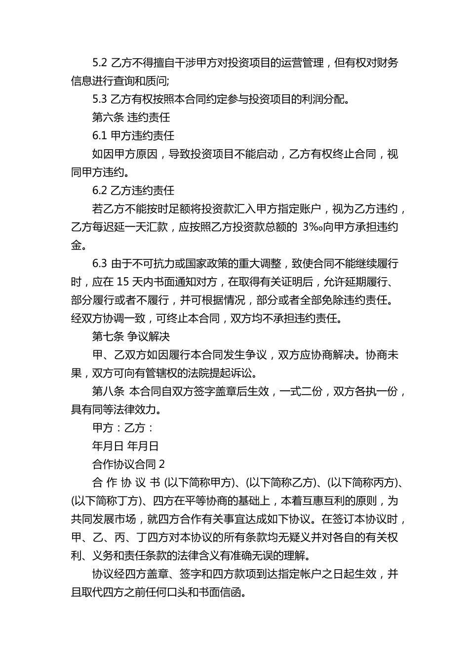 合作协议合同协议书范本_第2页