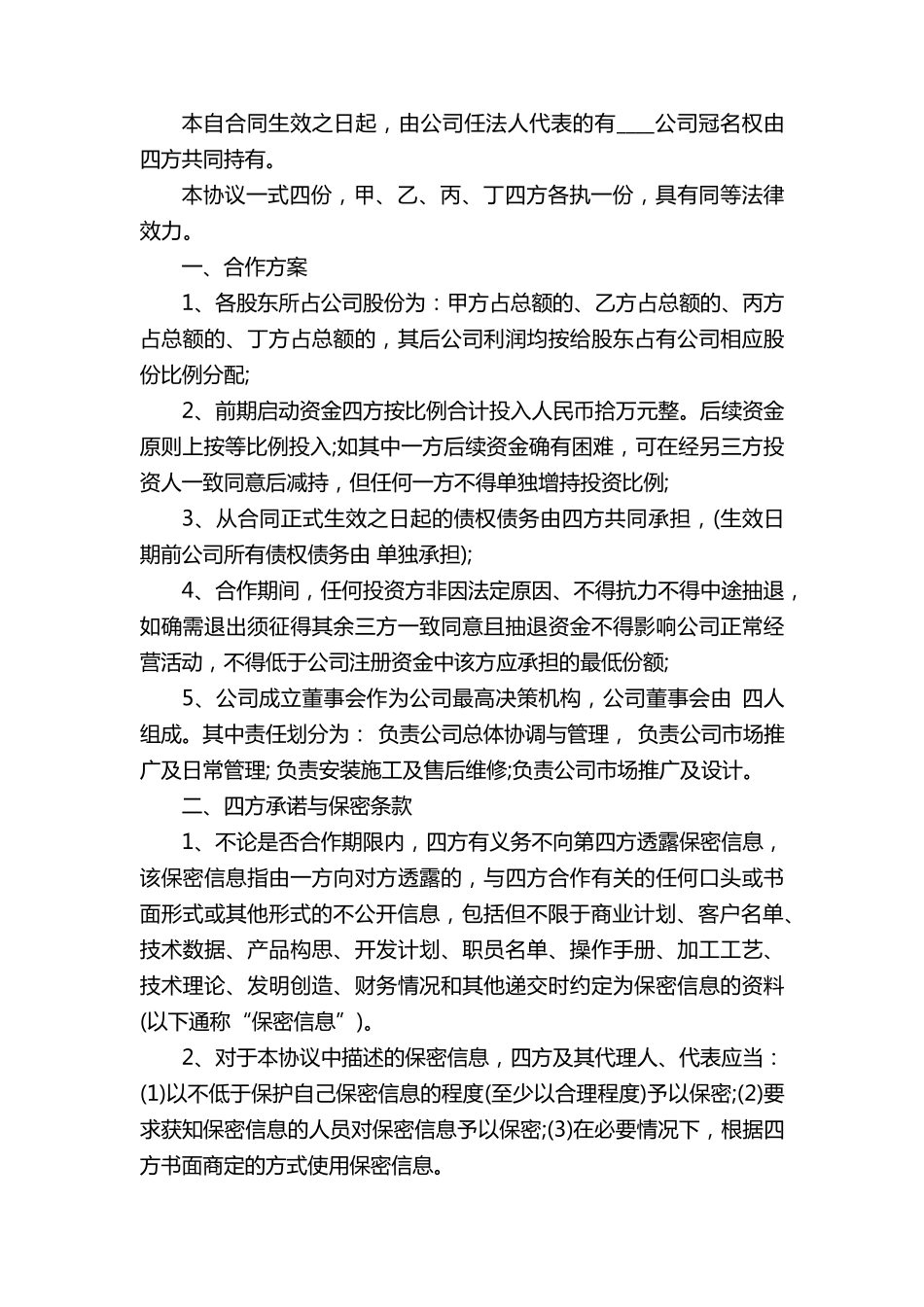 合作协议合同协议书范本_第3页