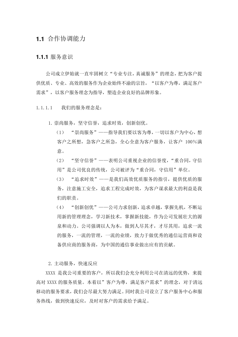 合作协调能力00_第1页