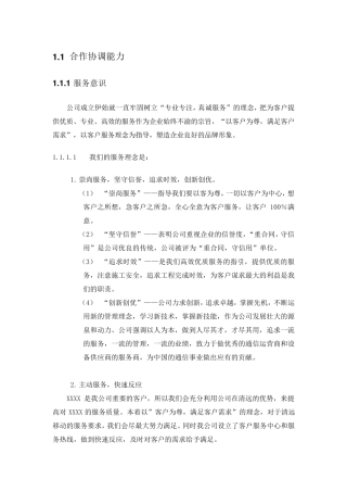 合作协调能力00