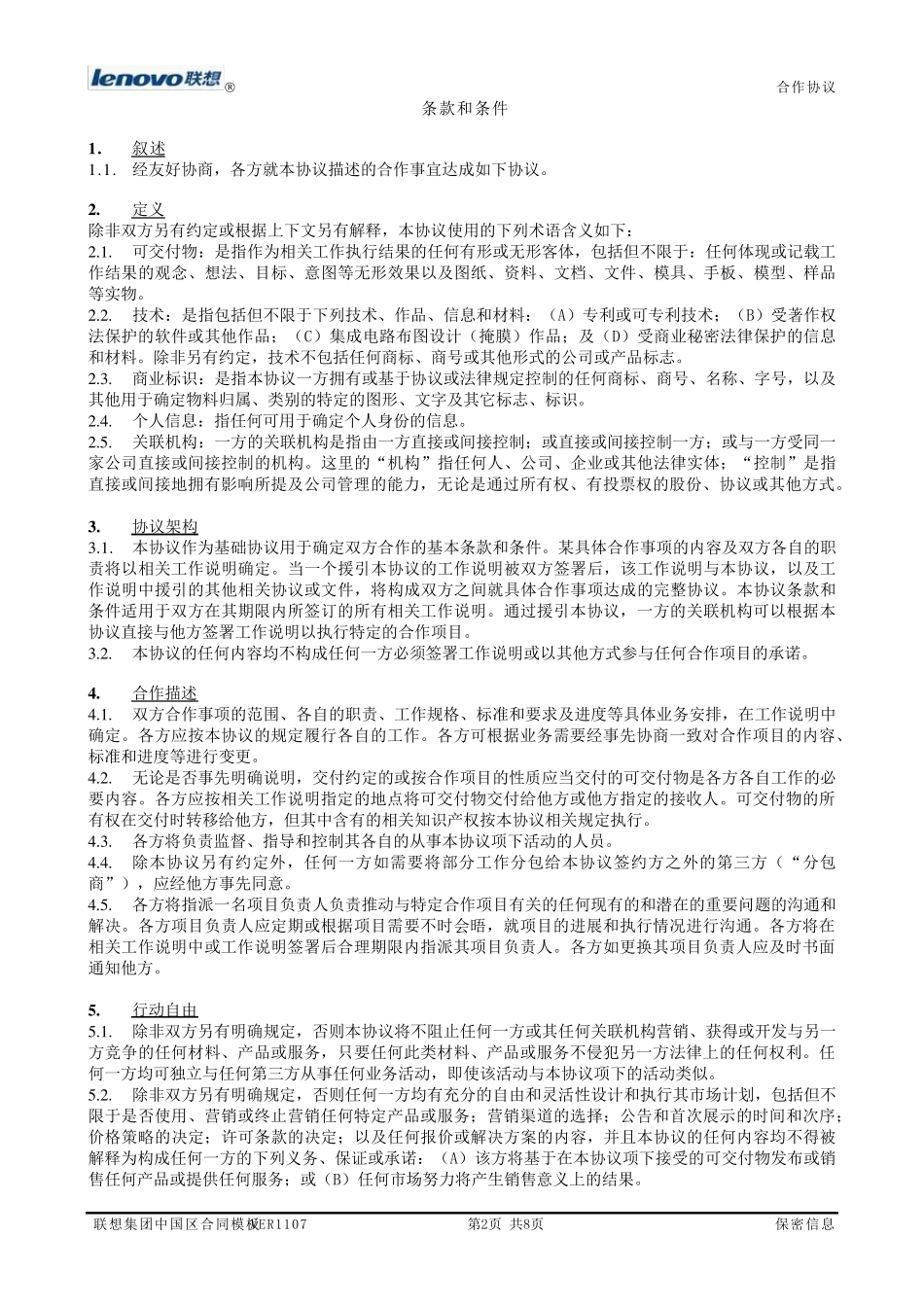 合作协议模板_第2页