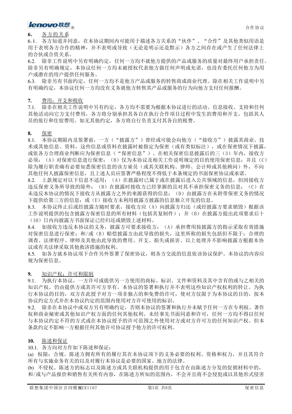 合作协议模板_第3页