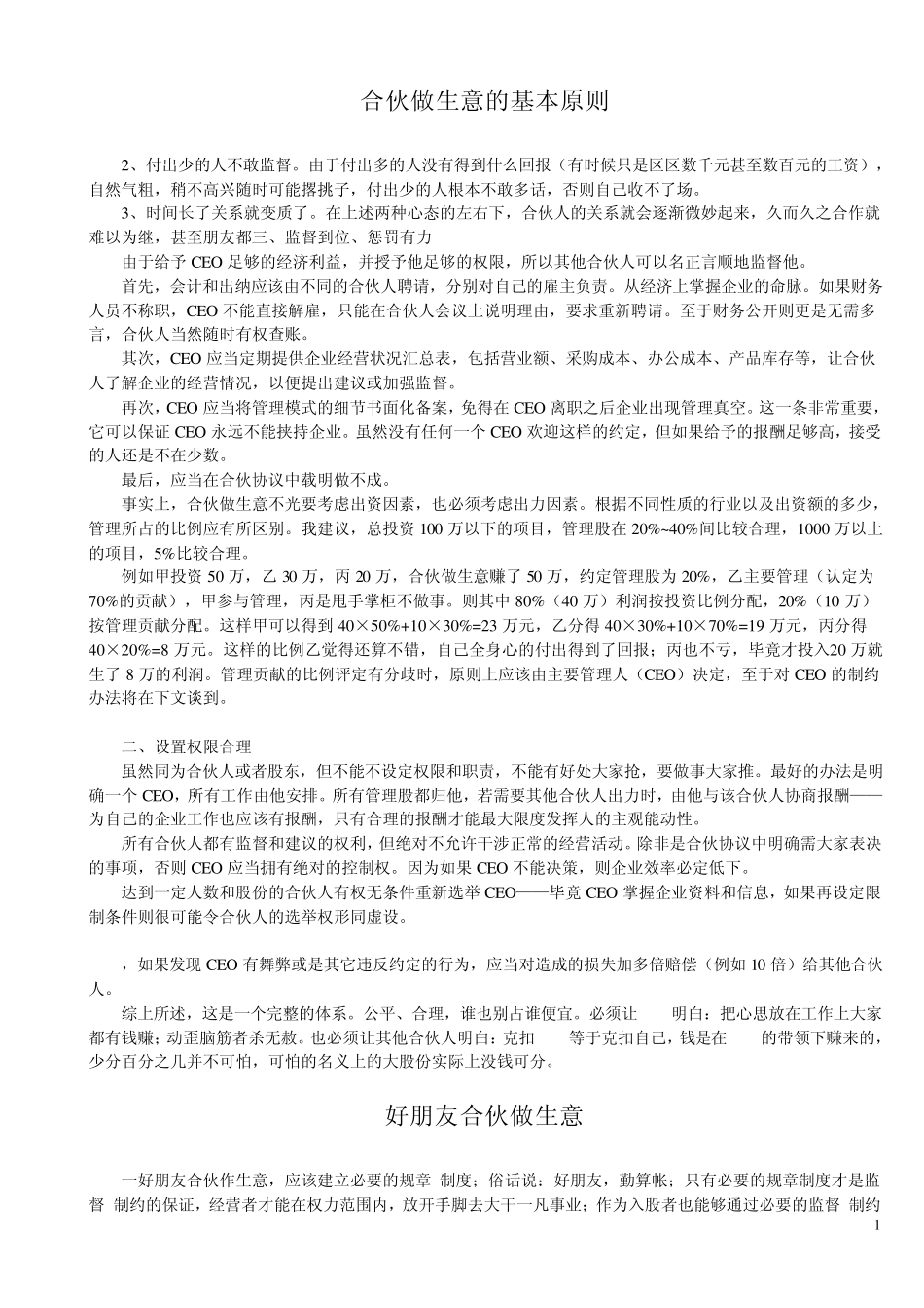 合作原理及注意事项_第1页