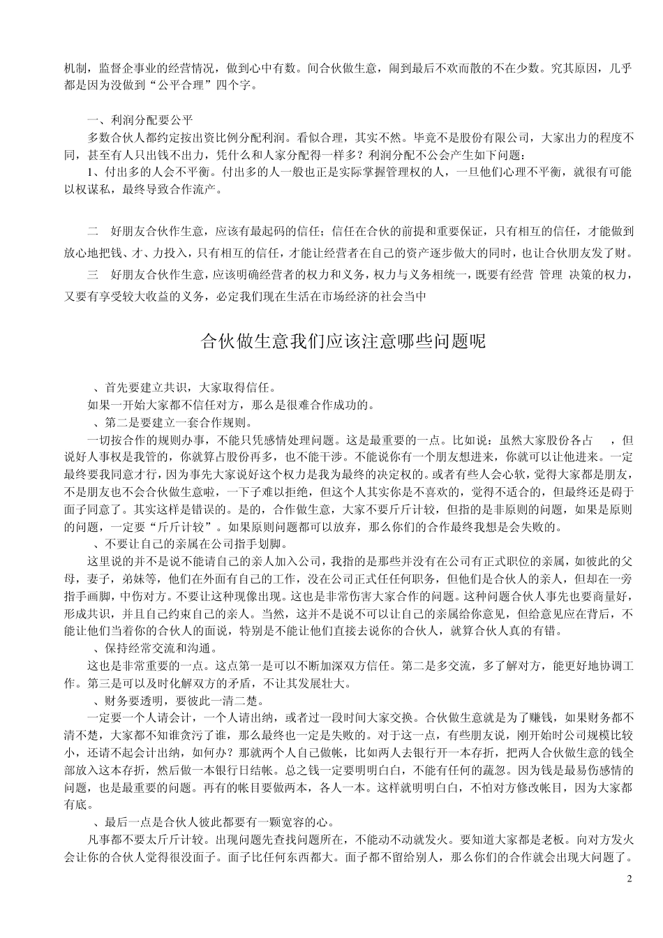 合作原理及注意事项_第2页