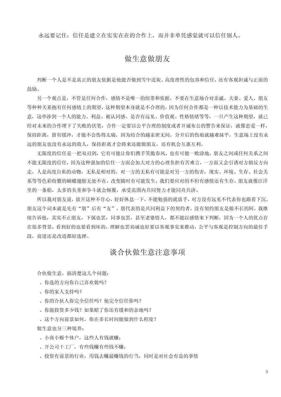 合作原理及注意事项_第3页