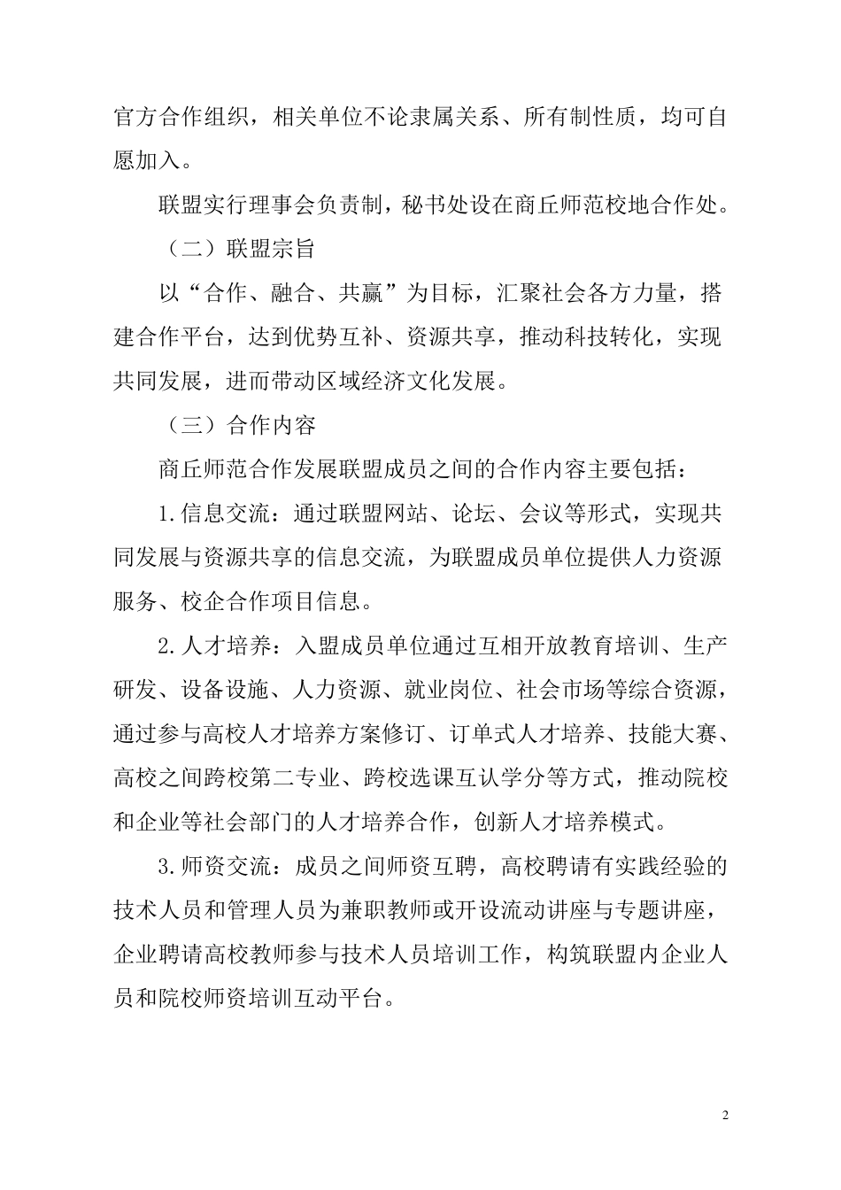 合作发展联盟建设工作实施方案_第2页