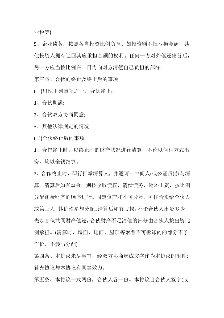 合作合同协议书_第2页