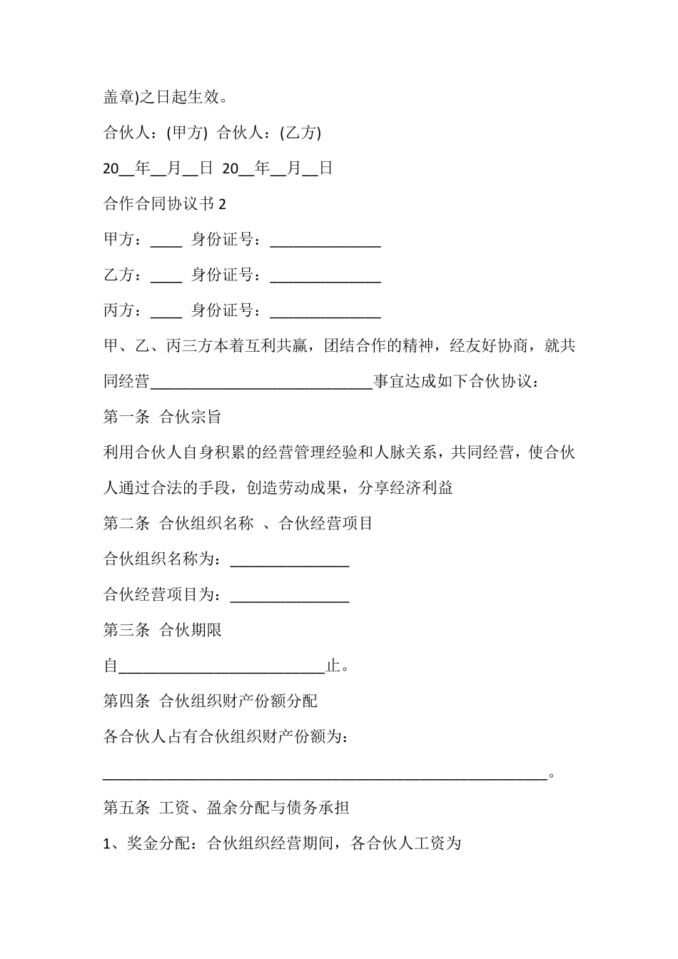 合作合同协议书_第3页