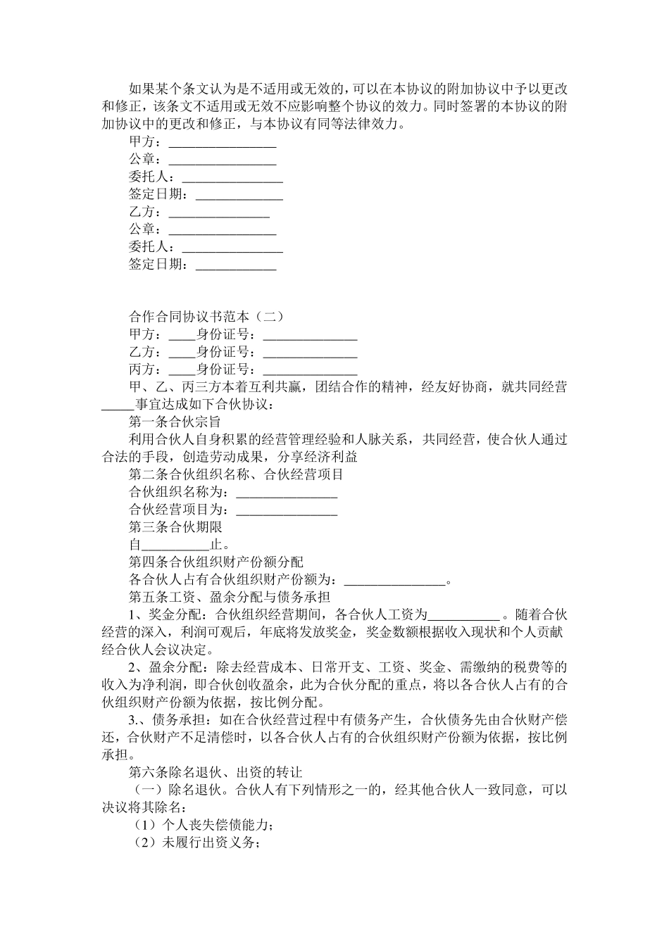 合作合同协议书范本_第3页