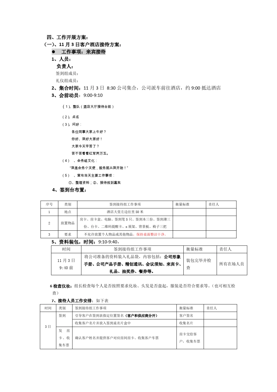 合作商大会客户接待方案_第3页