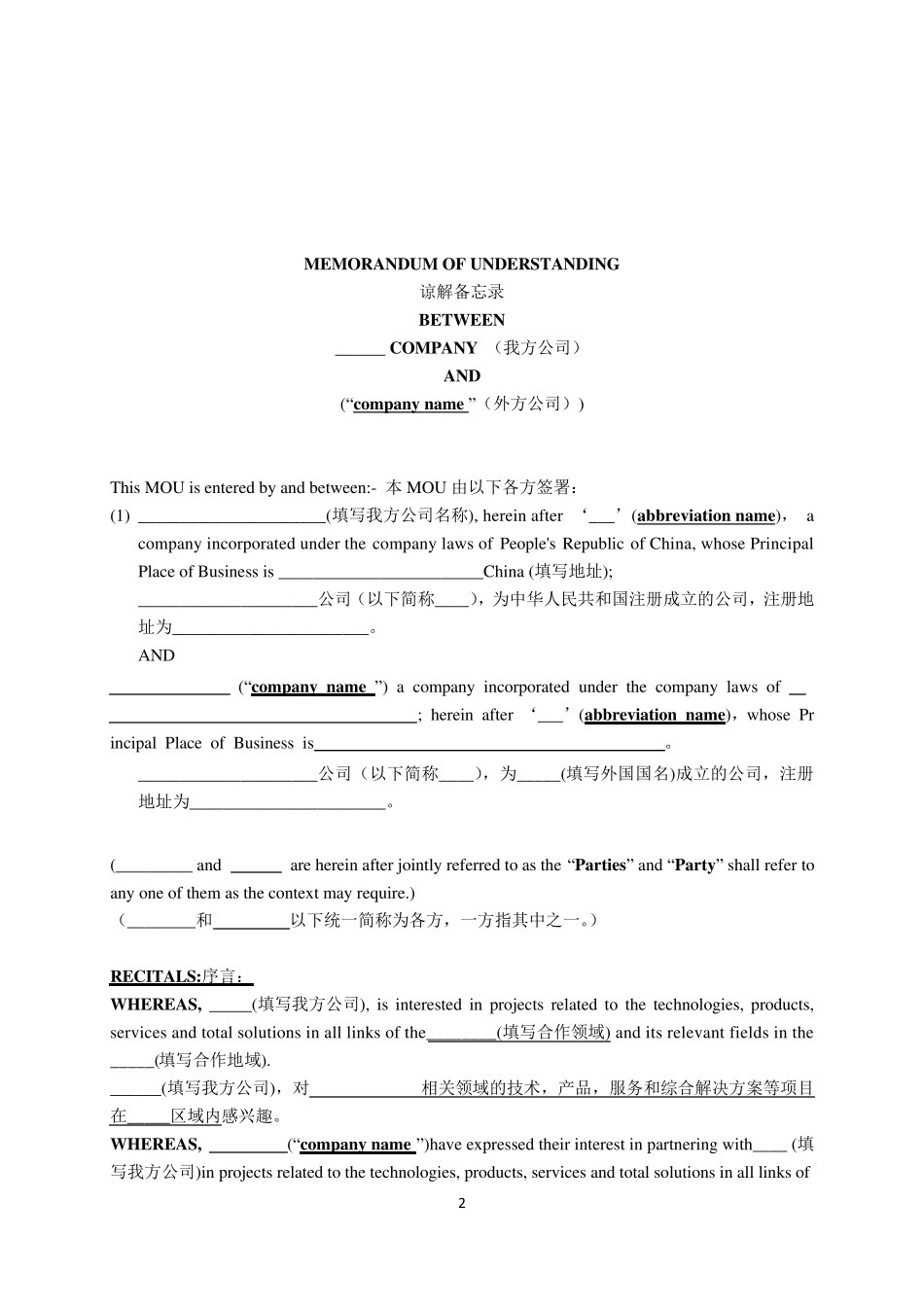 合作备忘MOU模版(中英文对照)_第2页