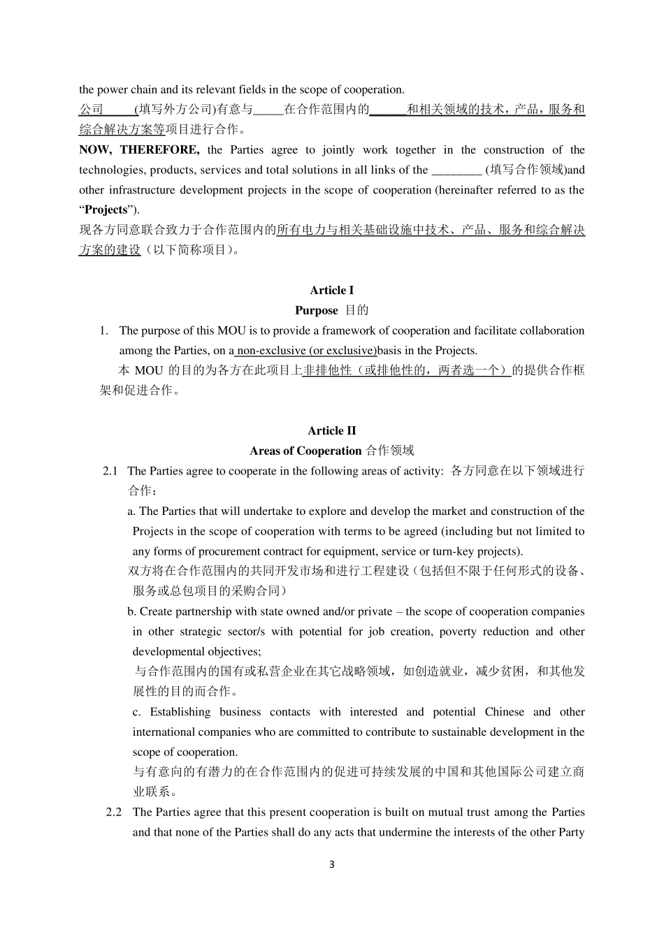 合作备忘MOU模版(中英文对照)_第3页