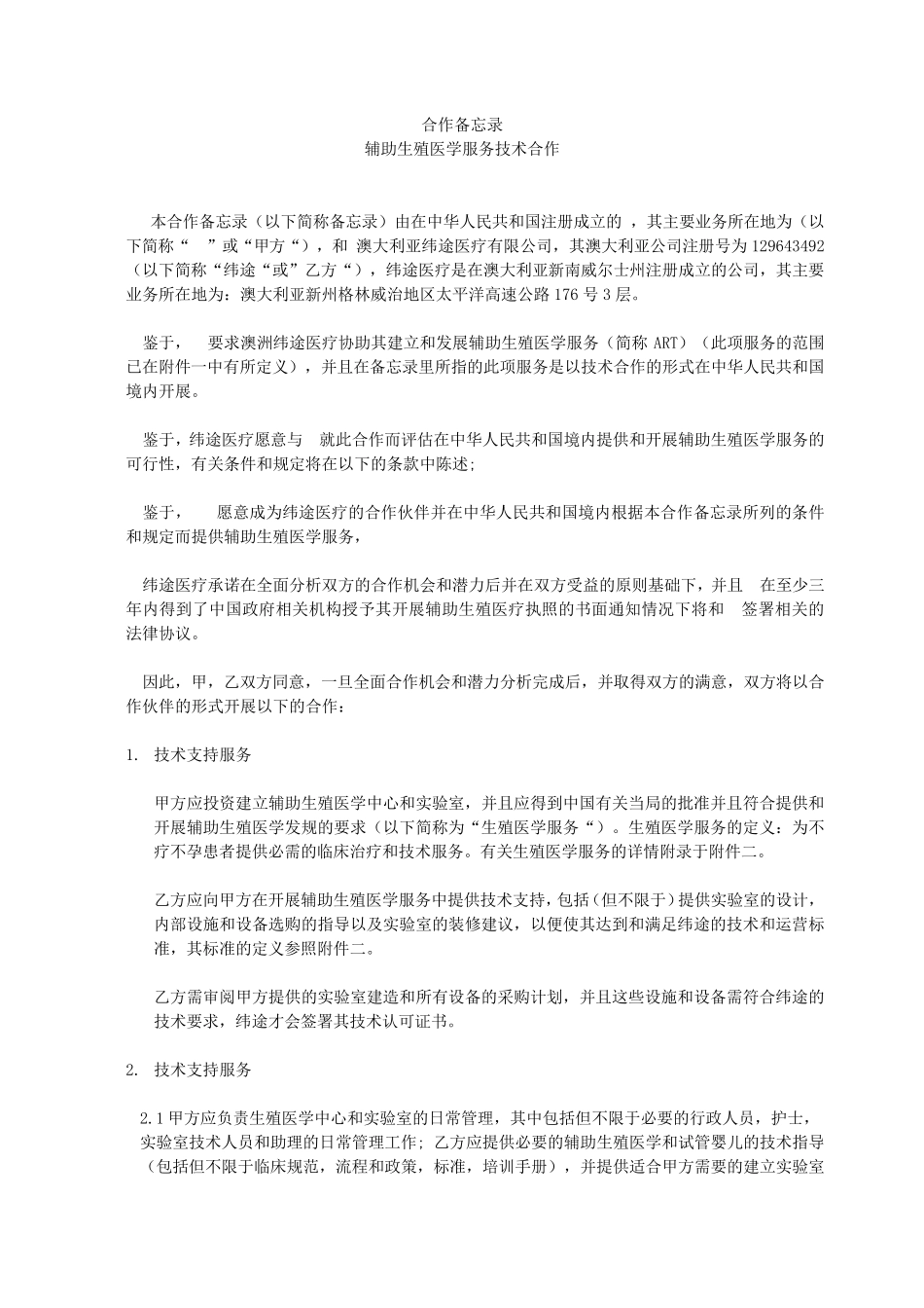合作备忘录(样本)_第1页