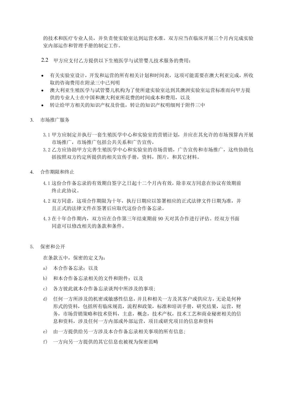 合作备忘录(样本)_第2页