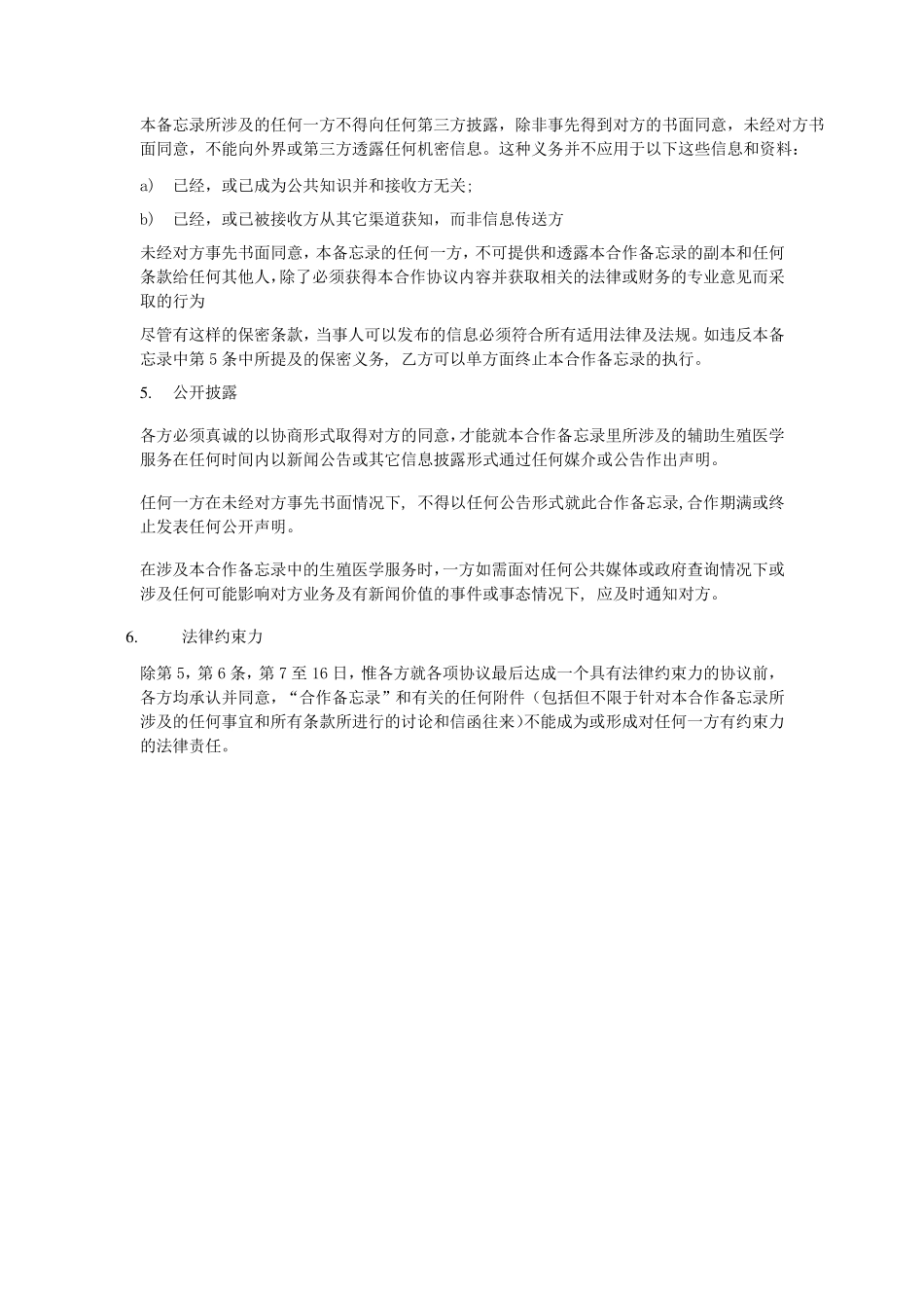 合作备忘录(样本)_第3页