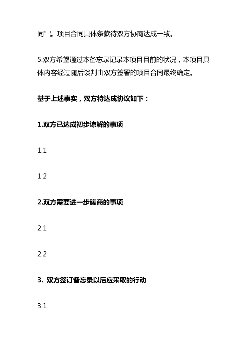 合作备忘录(格式)_第2页