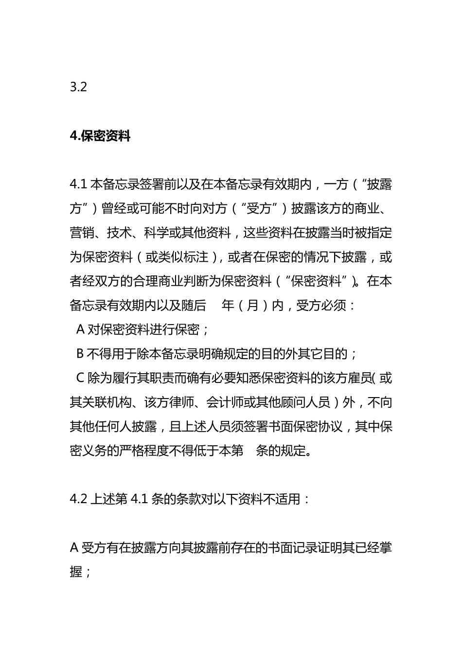 合作备忘录(格式)_第3页