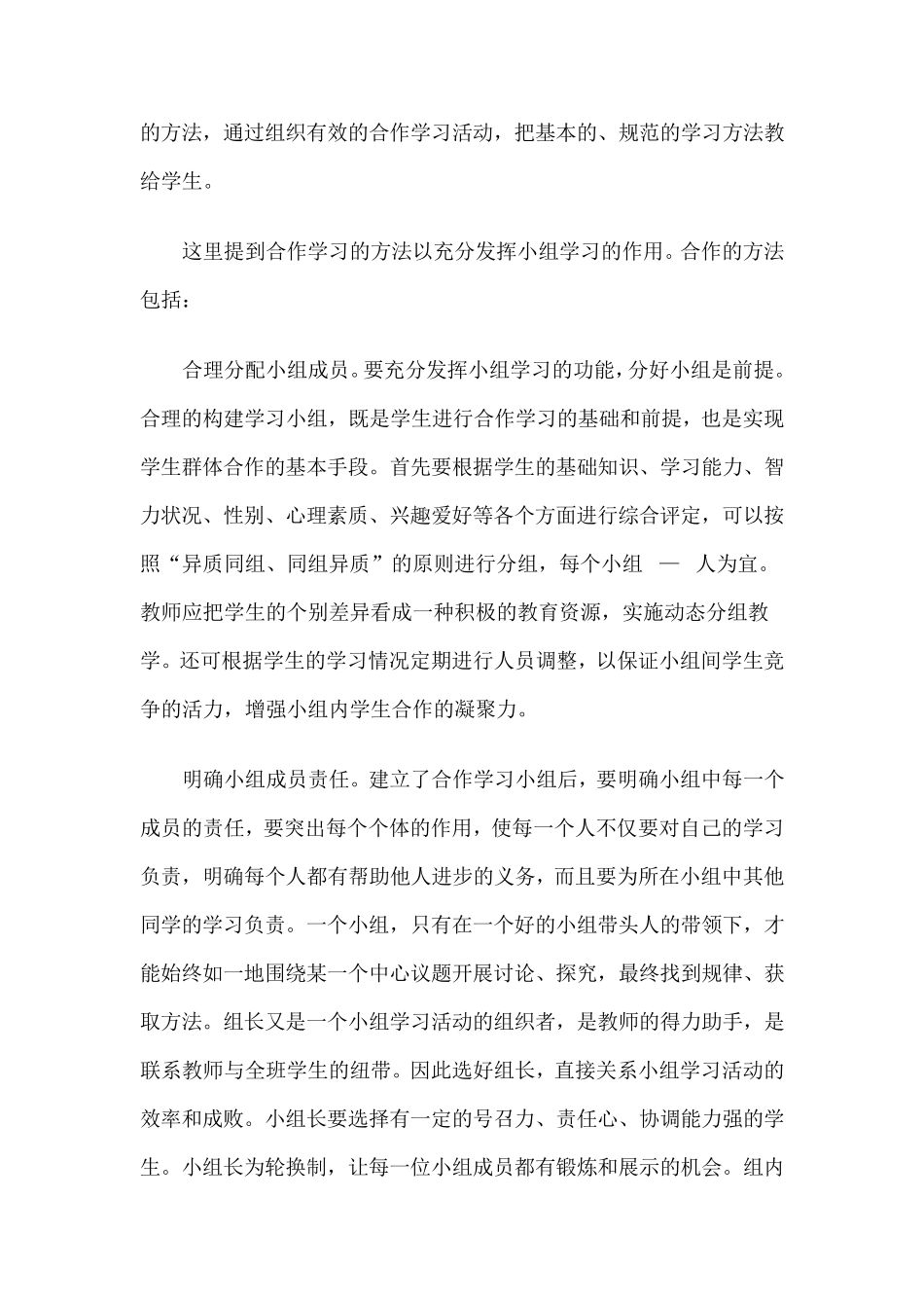 合作学习可能遇到的困难分析_第2页