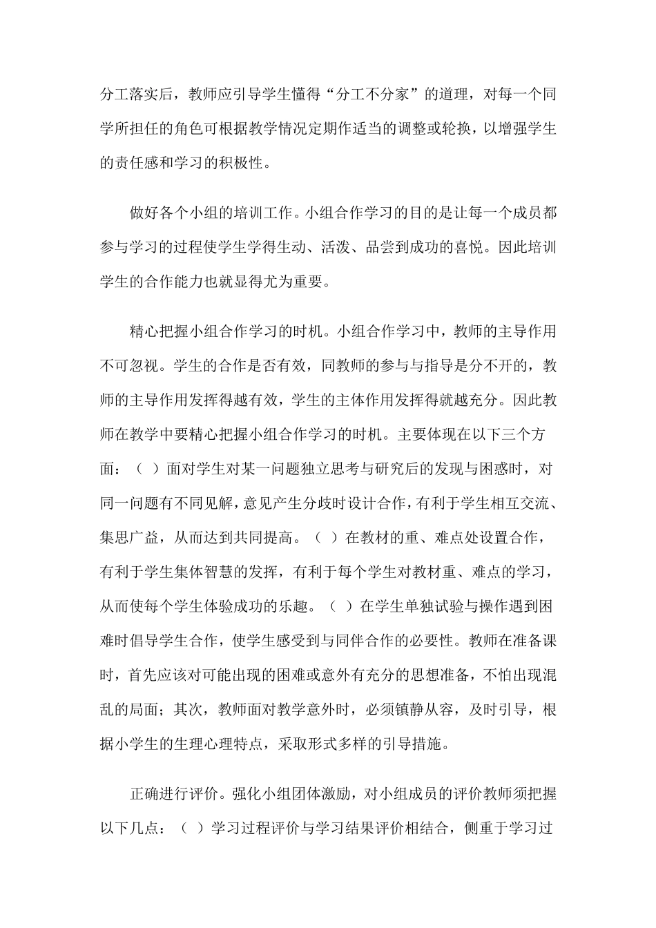 合作学习可能遇到的困难分析_第3页