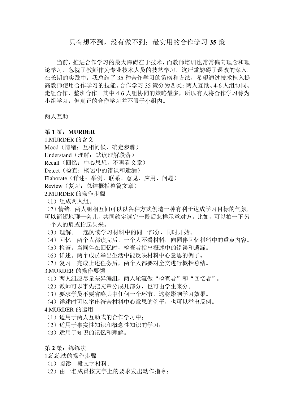 合作学习35策_第1页