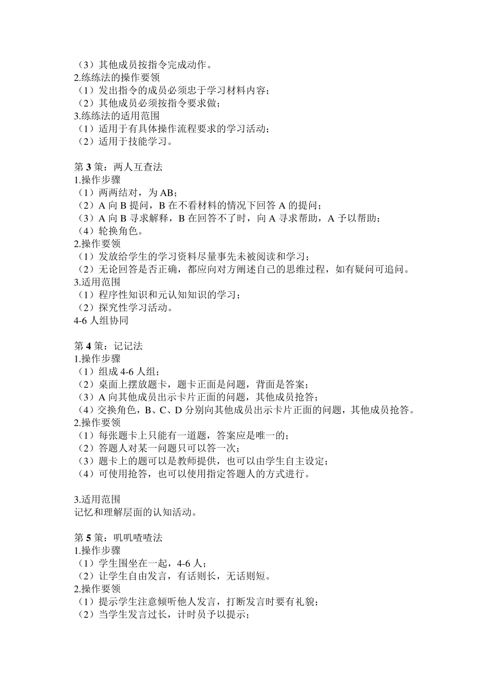 合作学习35策_第2页