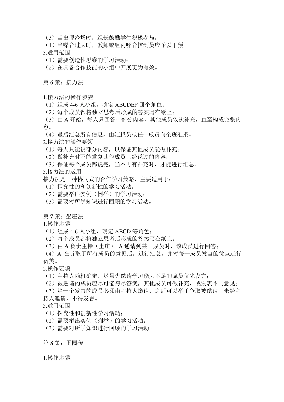 合作学习35策_第3页